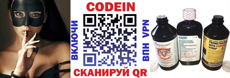 цены   Городовиковск  Codein Purple Drank 